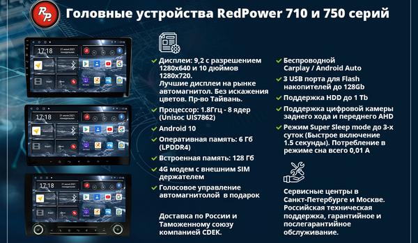 redpower_banner_tech_param_1200x8002