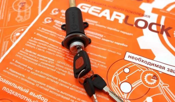 Замок КПП GearLock