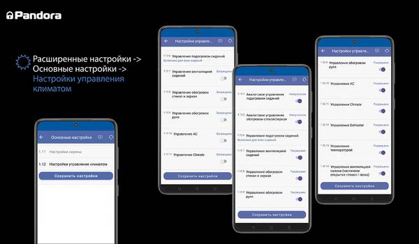 klimat-pandora-3 все опции в одном приложении